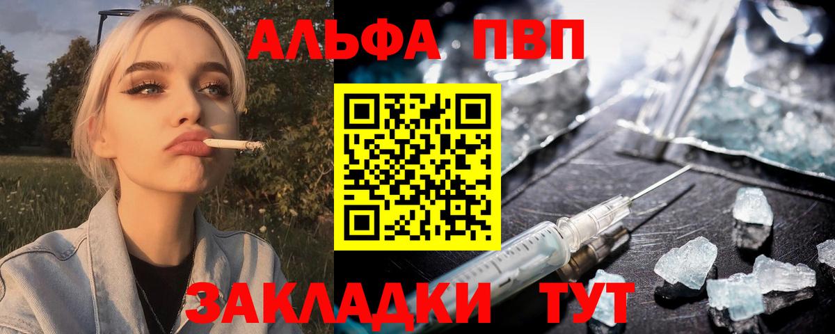 Полысаево  A-PVP VHQ  Альфа ПВП крисы CK  Вход с VPN 