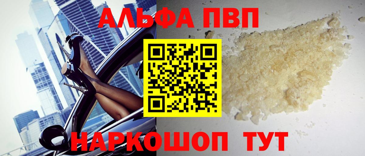 Alfa_PVP мука  A PVP VHQ  Полысаево  A PVP мука 