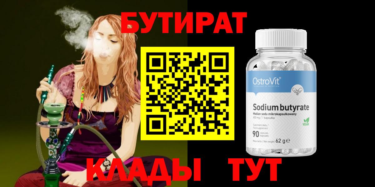 БУТИРАТ вода  Полысаево 