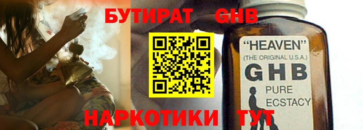 БУТИРАТ жидкий экстази Полысаево