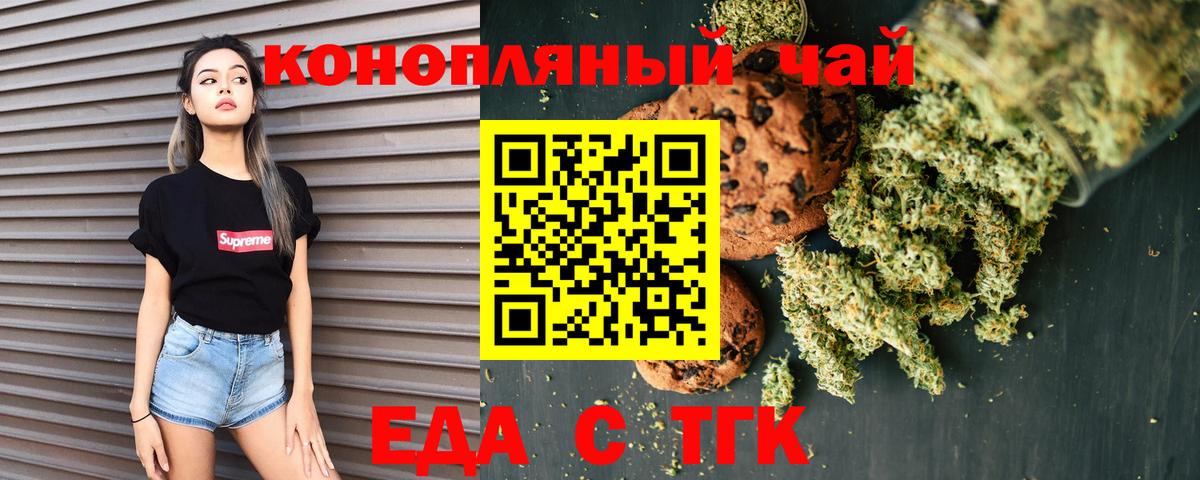 Печенье с ТГК марихуана  Вход с VPN  Полысаево 