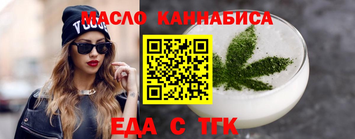 Еда ТГК конопля Полысаево