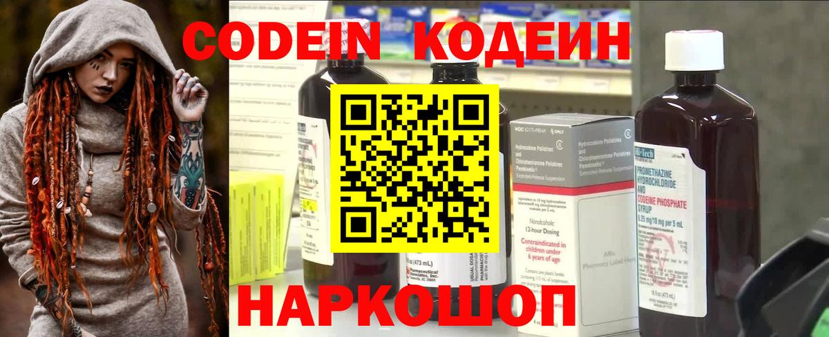 Кодеин напиток Lean (лин) Полысаево