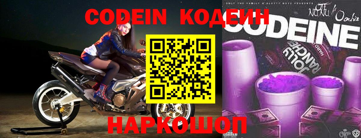 Кодеиновый сироп Lean Purple Drank Полысаево