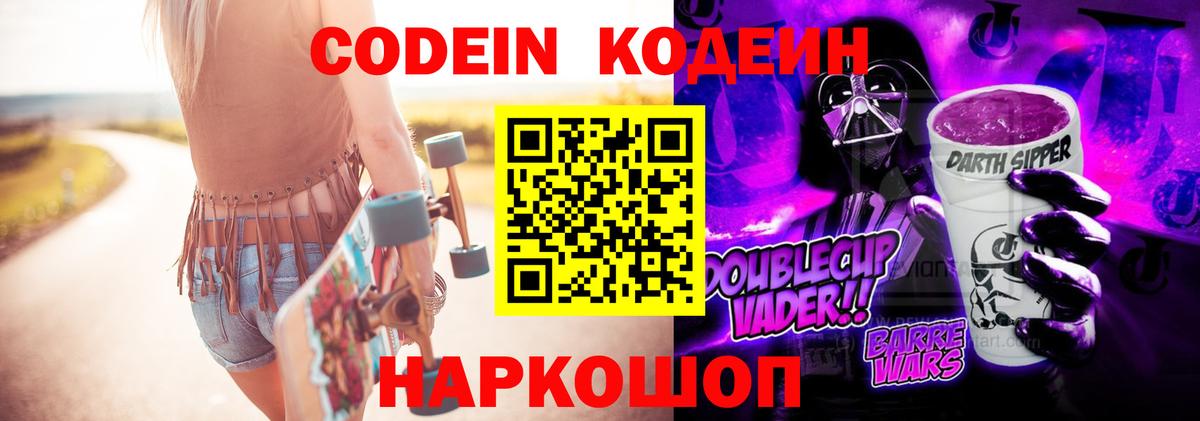 Codein напиток Lean (лин)  Codein напиток Lean (лин)  магазин  наркотиков  Полысаево  Вход с VPN 