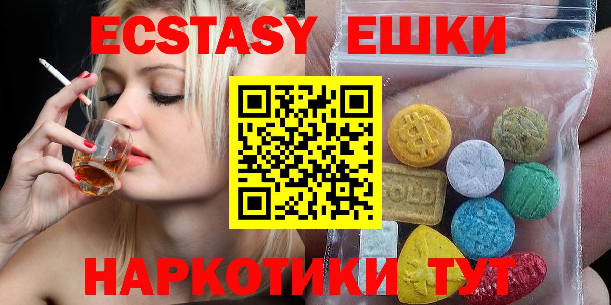 Полысаево  Ecstasy VHQ  Ecstasy круглые  Вход с VPN 