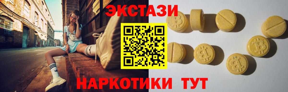 Ecstasy таблы Полысаево