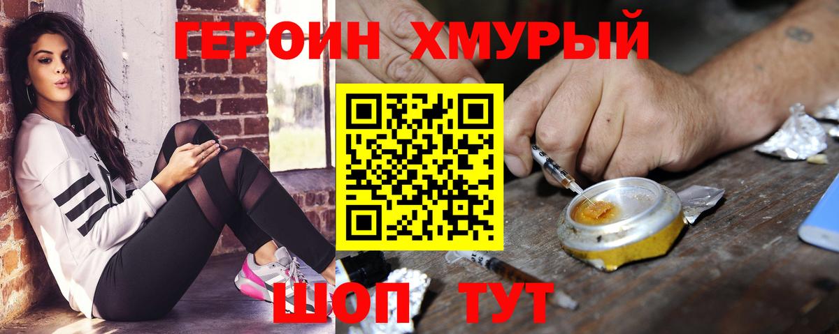 Героин герыч Полысаево