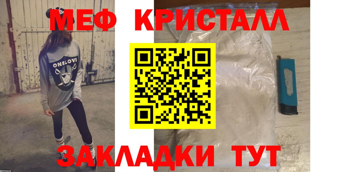 МЕФ кристаллы Полысаево