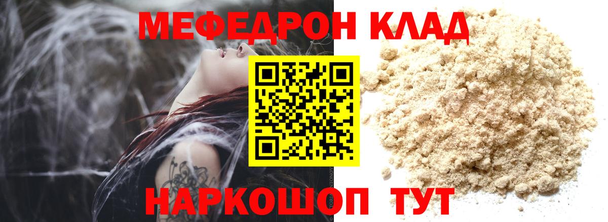 МЕФ мука  Мефедрон мука  Мефедрон  Полысаево  Вход с VPN 