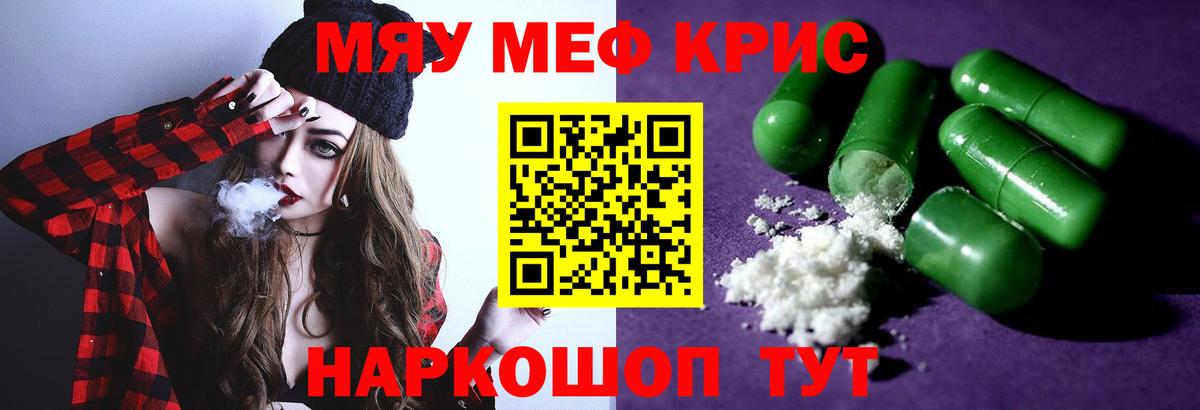 Меф кристаллы Полысаево