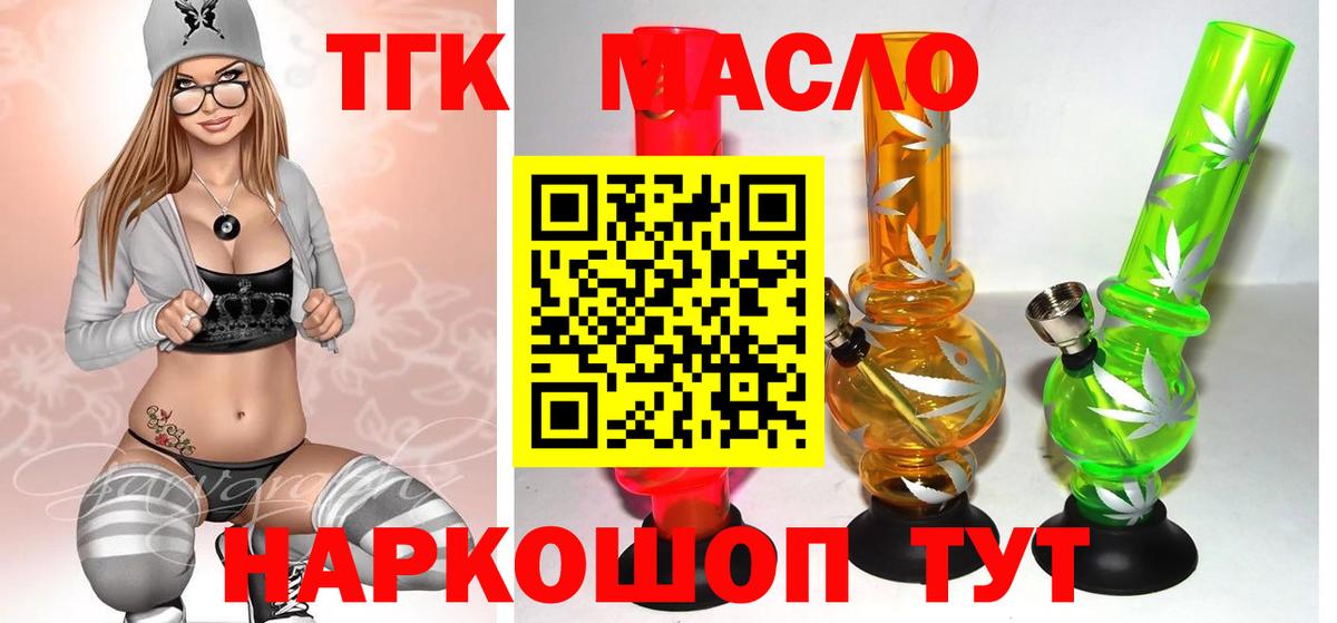 Полысаево  Дистиллят ТГК концентрат  ТГК вейп  Вход с VPN 